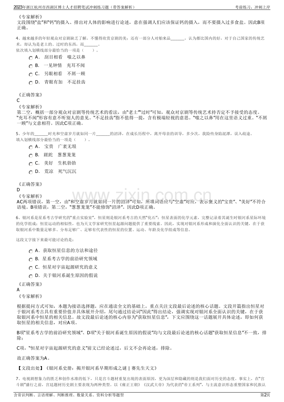 2023年浙江杭州市西湖区博士人才招聘笔试冲刺练习题（带答案解析）.pdf_第2页