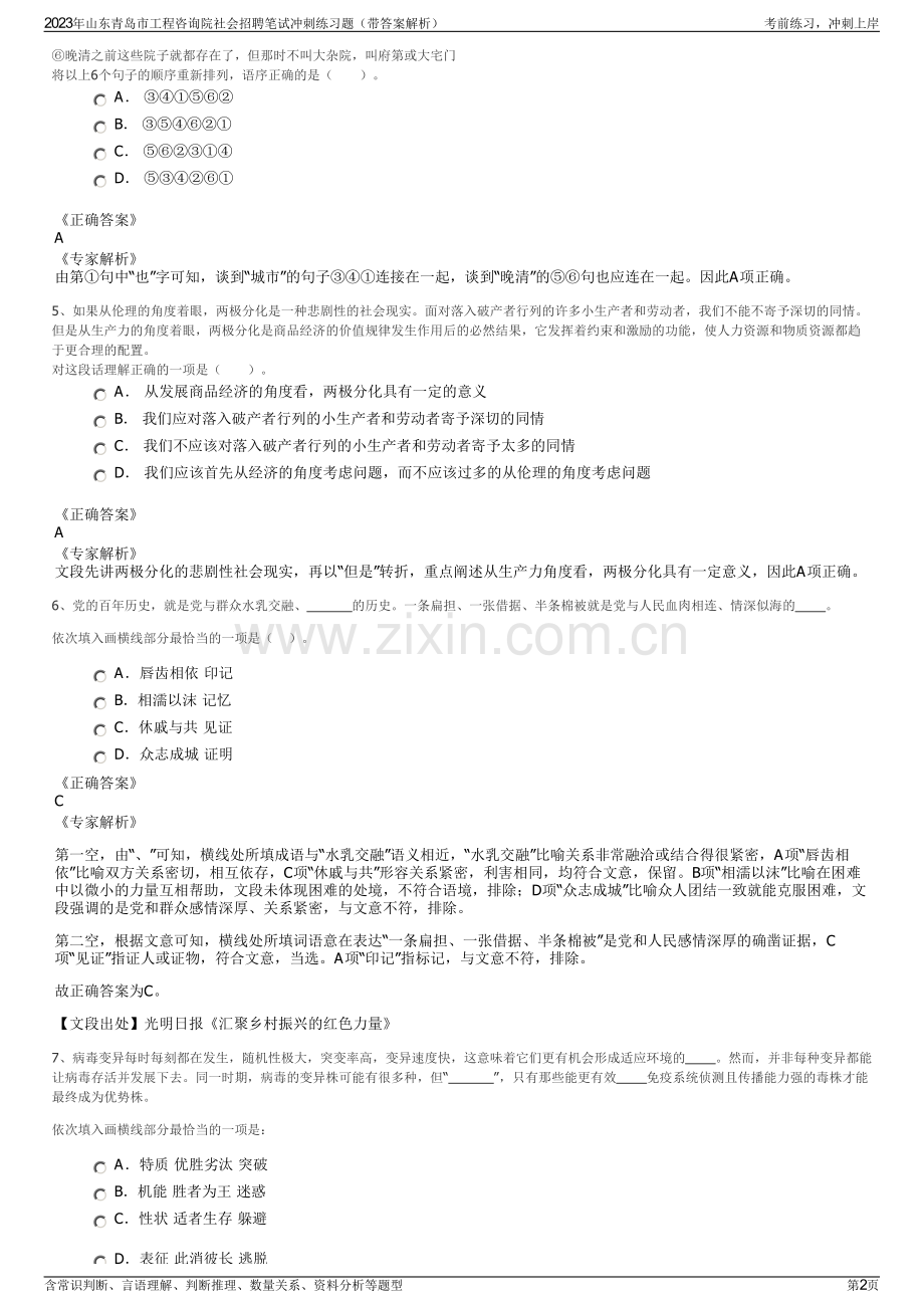 2023年山东青岛市工程咨询院社会招聘笔试冲刺练习题（带答案解析）.pdf_第2页