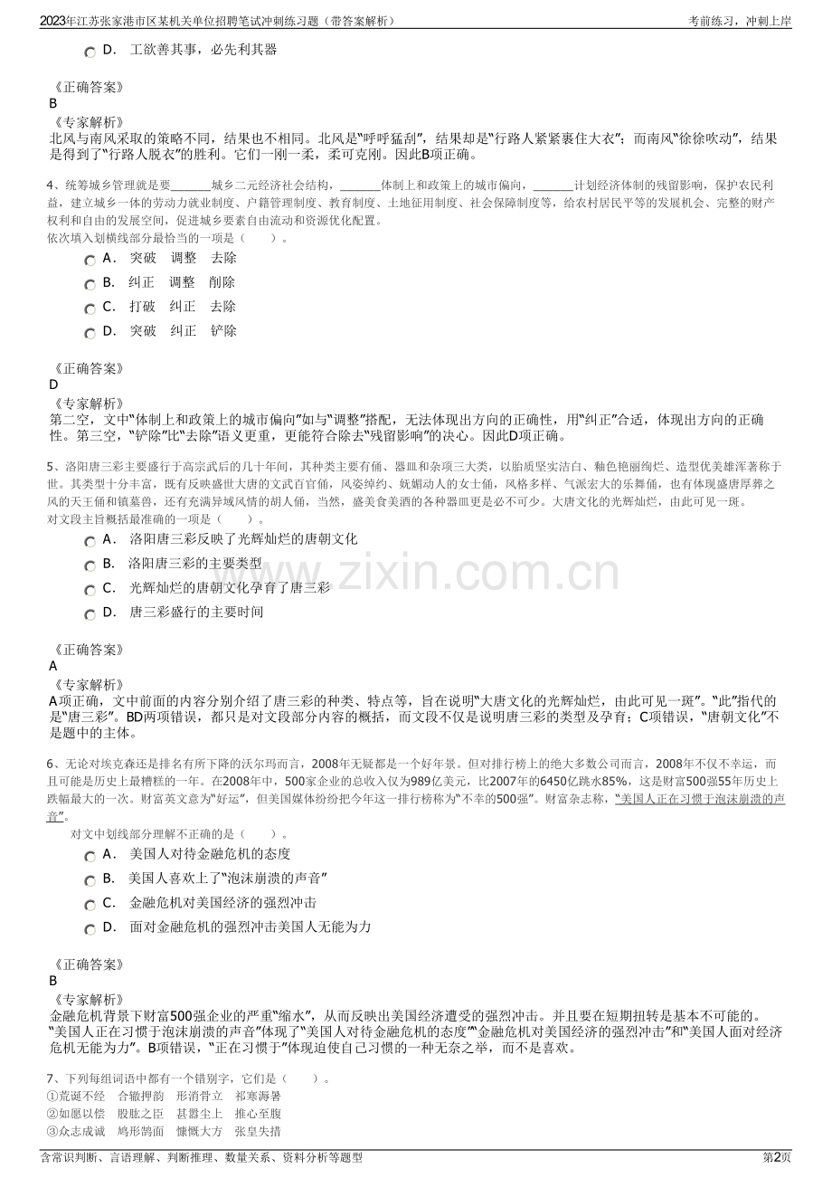 2023年江苏张家港市区某机关单位招聘笔试冲刺练习题（带答案解析）.pdf_第2页