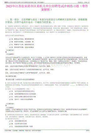 2023年江苏张家港市区某机关单位招聘笔试冲刺练习题（带答案解析）.pdf