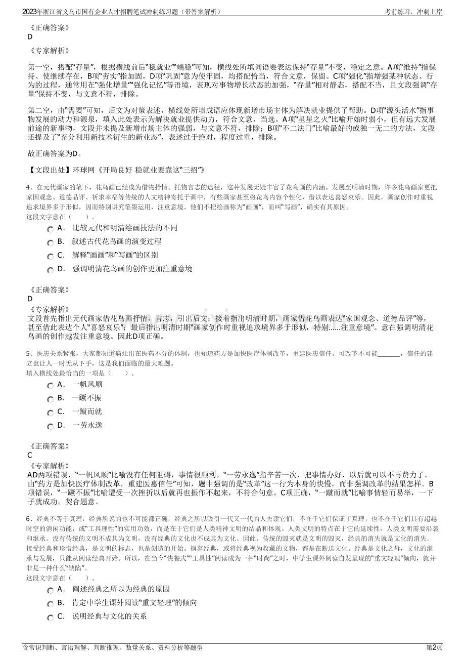 2023年浙江省义乌市国有企业人才招聘笔试冲刺练习题（带答案解析）.pdf_第2页