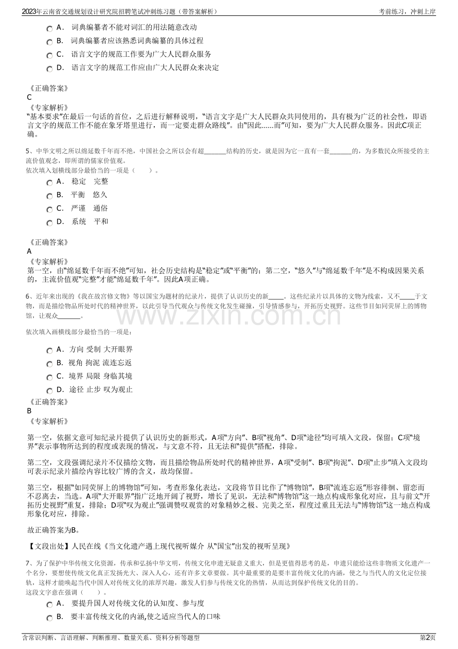 2023年云南省交通规划设计研究院招聘笔试冲刺练习题（带答案解析）.pdf_第2页