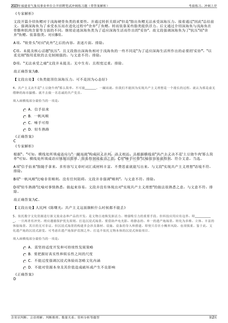 2023年福建省气象局事业单位公开招聘笔试冲刺练习题（带答案解析）.pdf_第2页