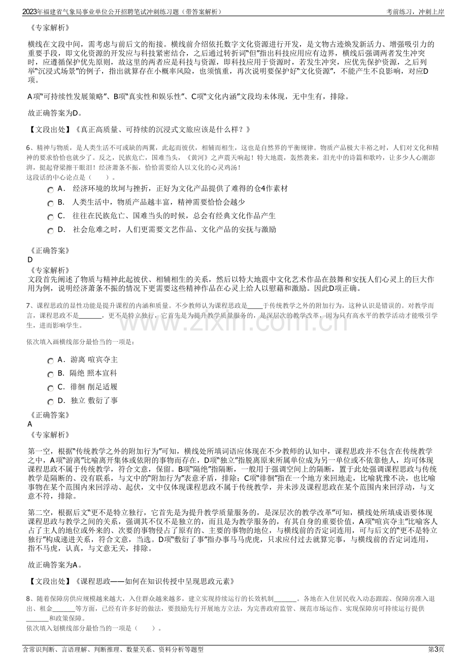 2023年福建省气象局事业单位公开招聘笔试冲刺练习题（带答案解析）.pdf_第3页