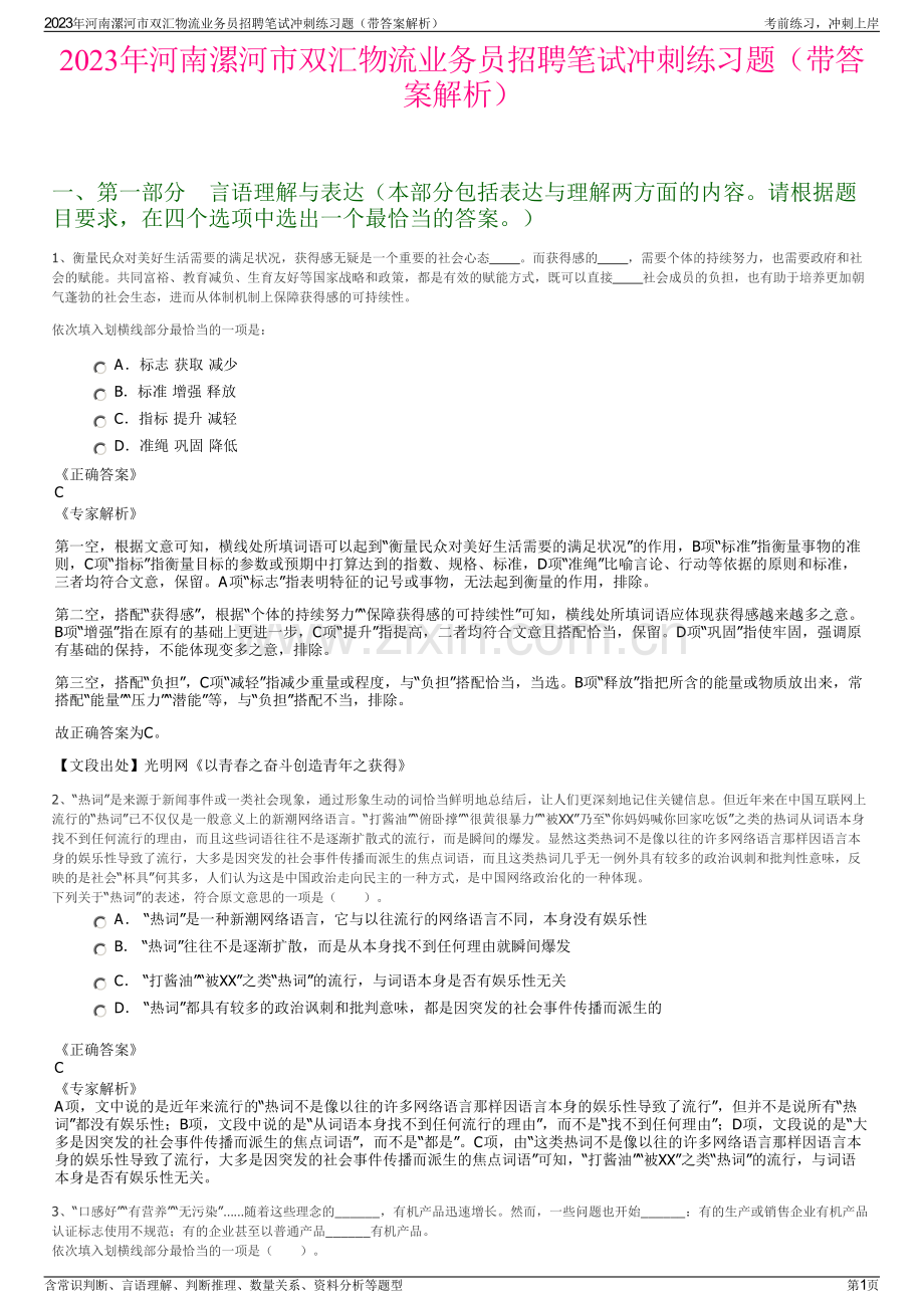 2023年河南漯河市双汇物流业务员招聘笔试冲刺练习题（带答案解析）.pdf_第1页