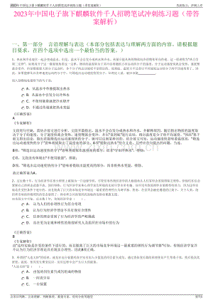 2023年中国电子旗下麒麟软件千人招聘笔试冲刺练习题（带答案解析）.pdf