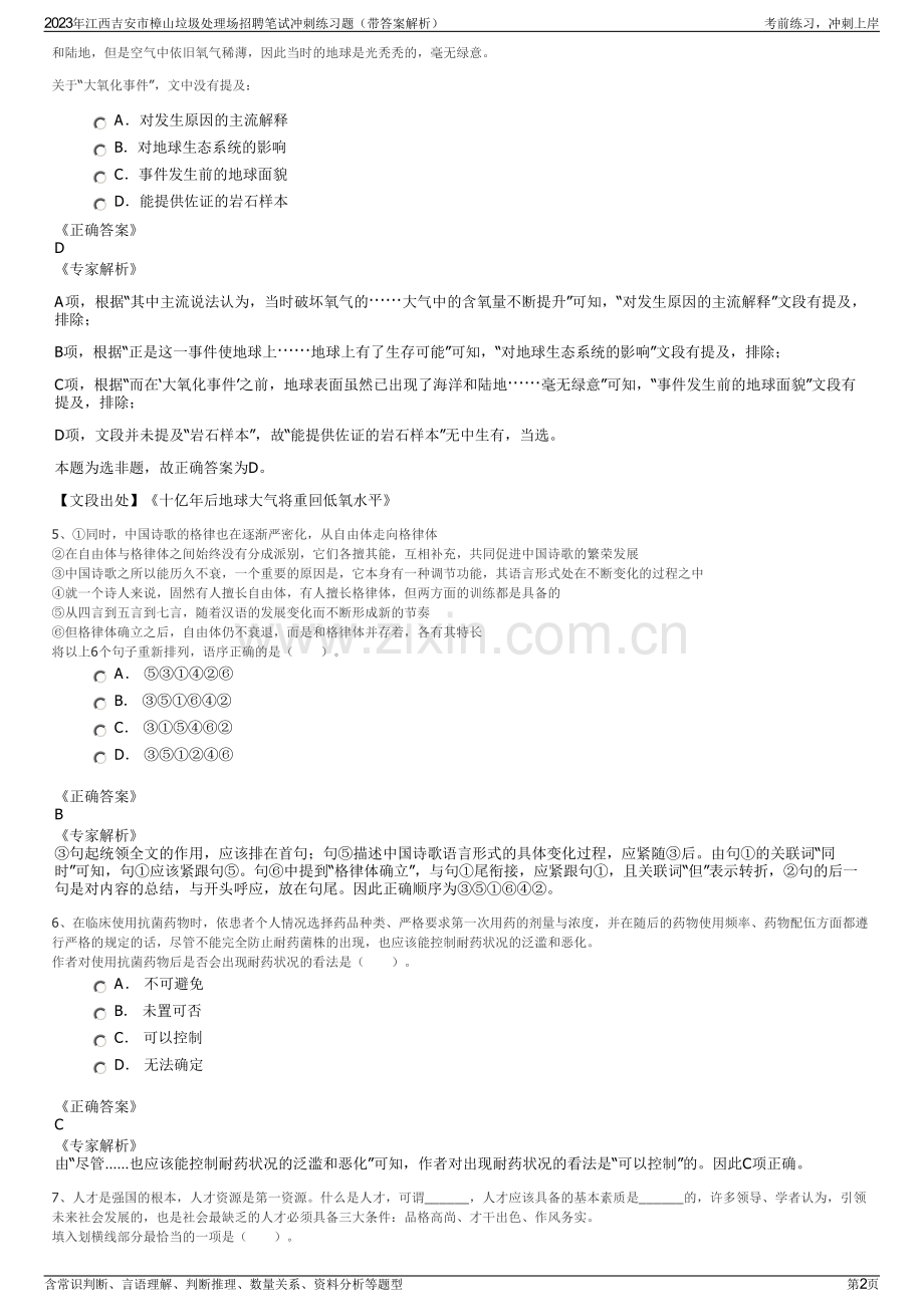 2023年江西吉安市樟山垃圾处理场招聘笔试冲刺练习题（带答案解析）.pdf_第2页