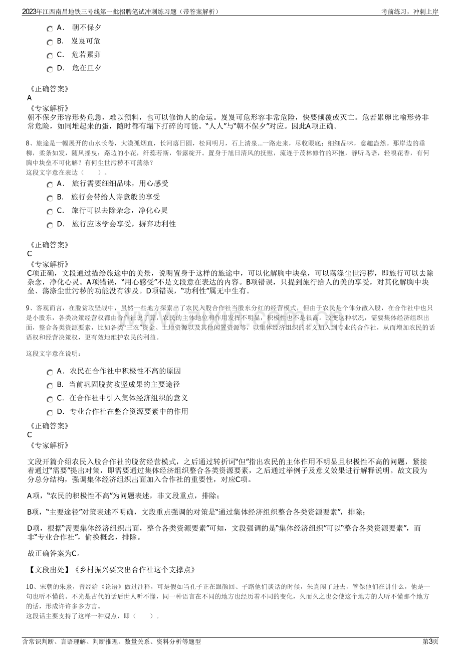 2023年江西南昌地铁三号线第一批招聘笔试冲刺练习题（带答案解析）.pdf_第3页