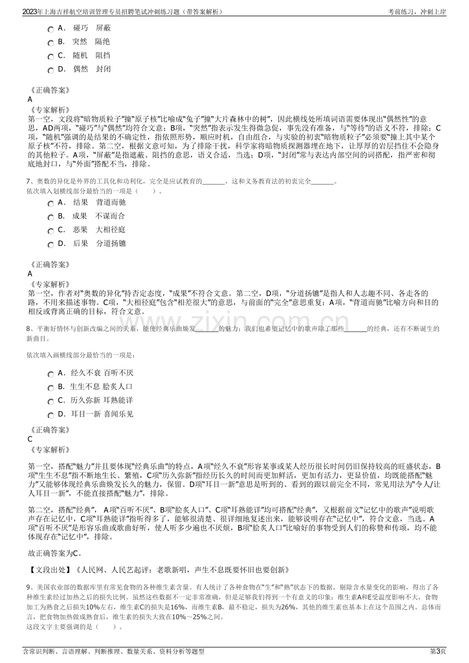 2023年上海吉祥航空培训管理专员招聘笔试冲刺练习题（带答案解析）.pdf_第3页