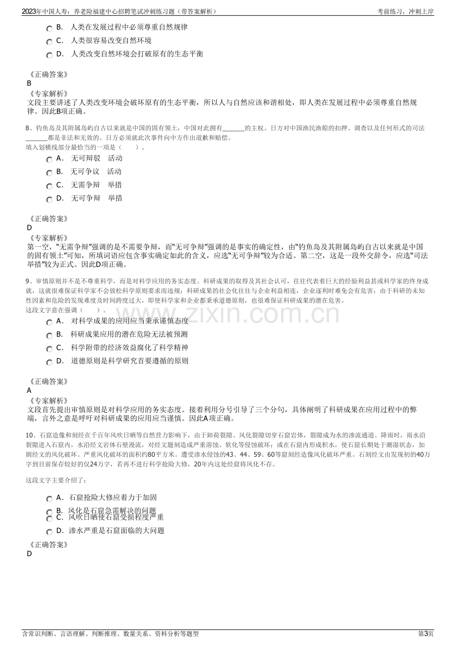 2023年中国人寿：养老险福建中心招聘笔试冲刺练习题（带答案解析）.pdf_第3页