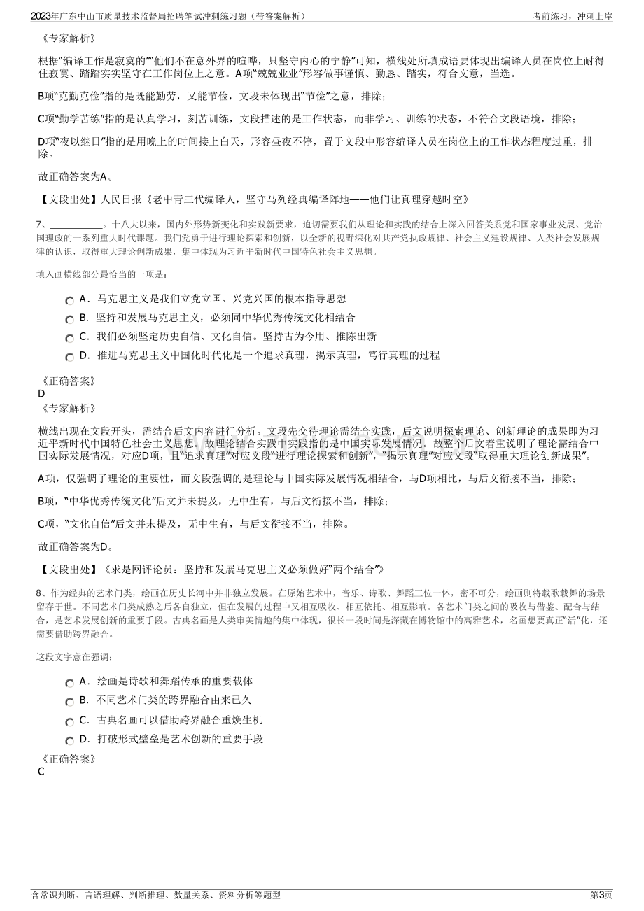 2023年广东中山市质量技术监督局招聘笔试冲刺练习题（带答案解析）.pdf_第3页