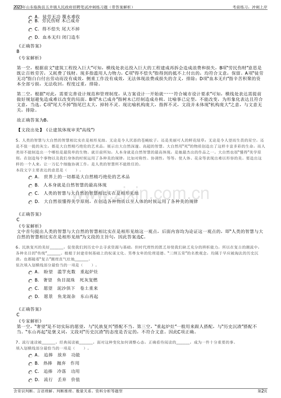 2023年山东临朐县五井镇人民政府招聘笔试冲刺练习题（带答案解析）.pdf_第2页