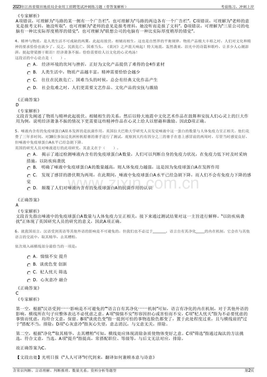 2023年江西省煤田地质局企业用工招聘笔试冲刺练习题（带答案解析）.pdf_第2页