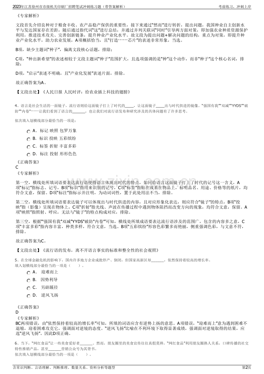 2023年江苏徐州市市级机关印刷厂招聘笔试冲刺练习题（带答案解析）.pdf_第2页