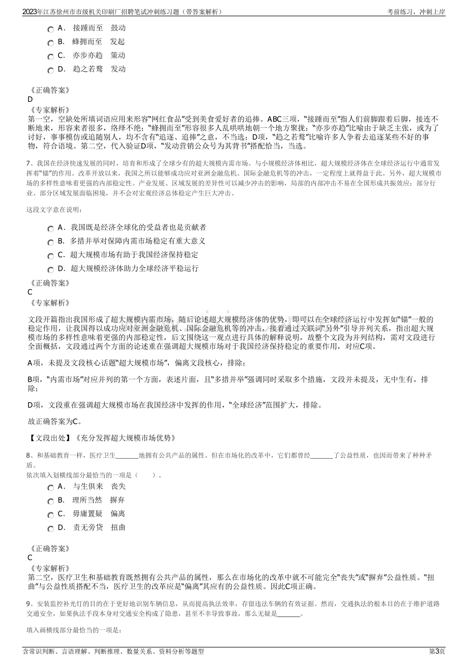 2023年江苏徐州市市级机关印刷厂招聘笔试冲刺练习题（带答案解析）.pdf_第3页