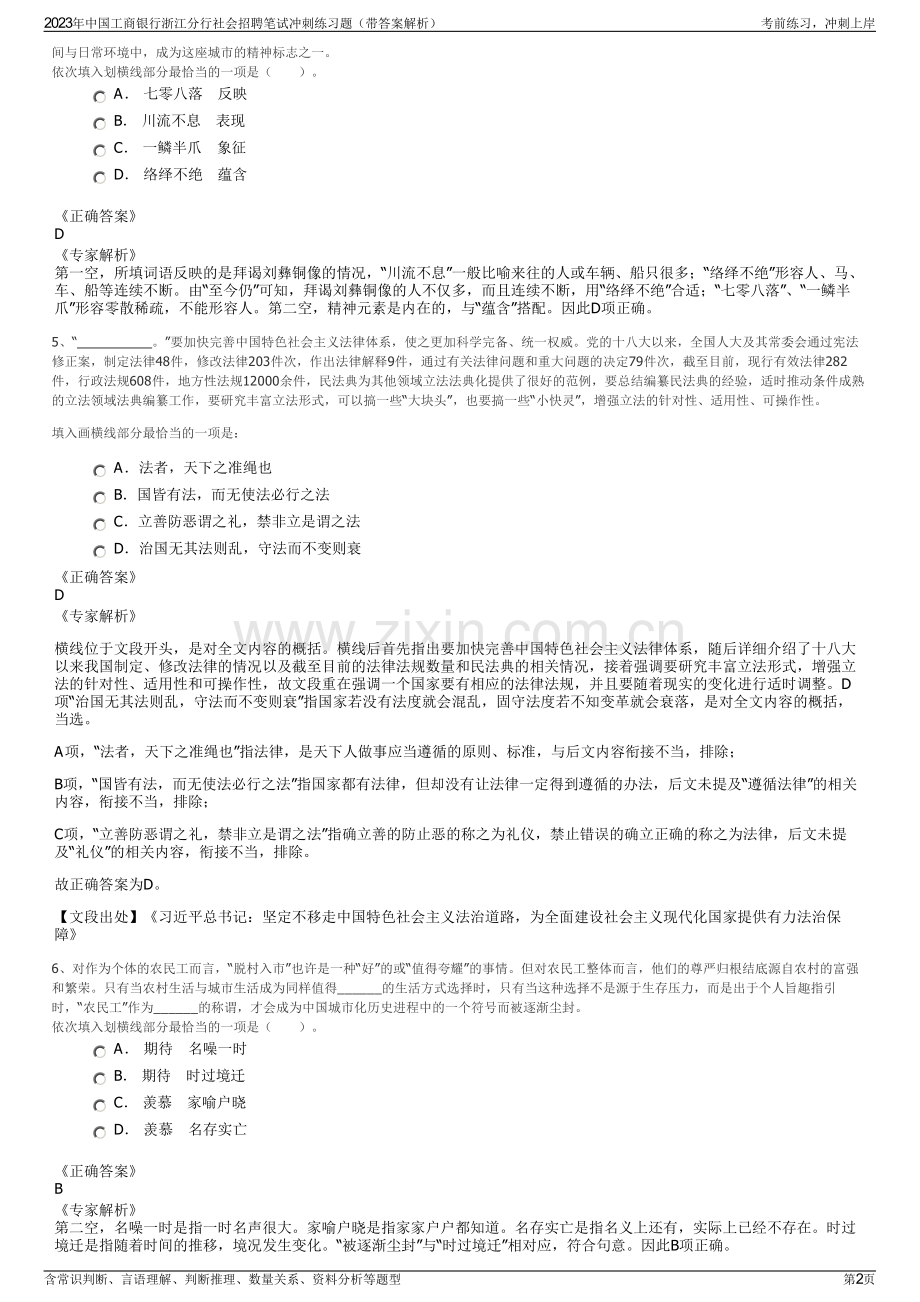 2023年中国工商银行浙江分行社会招聘笔试冲刺练习题（带答案解析）.pdf_第2页