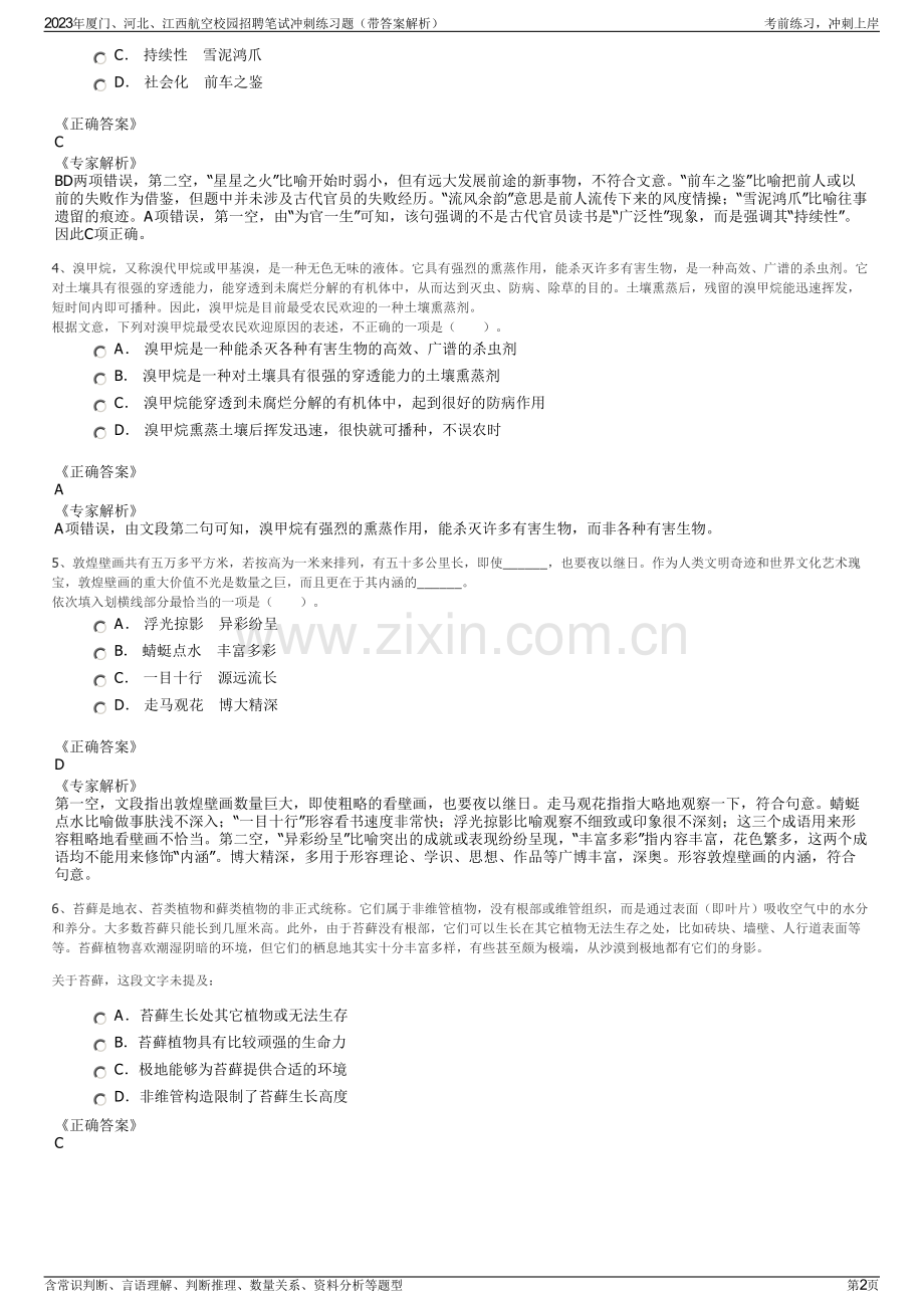 2023年厦门、河北、江西航空校园招聘笔试冲刺练习题（带答案解析）.pdf_第2页