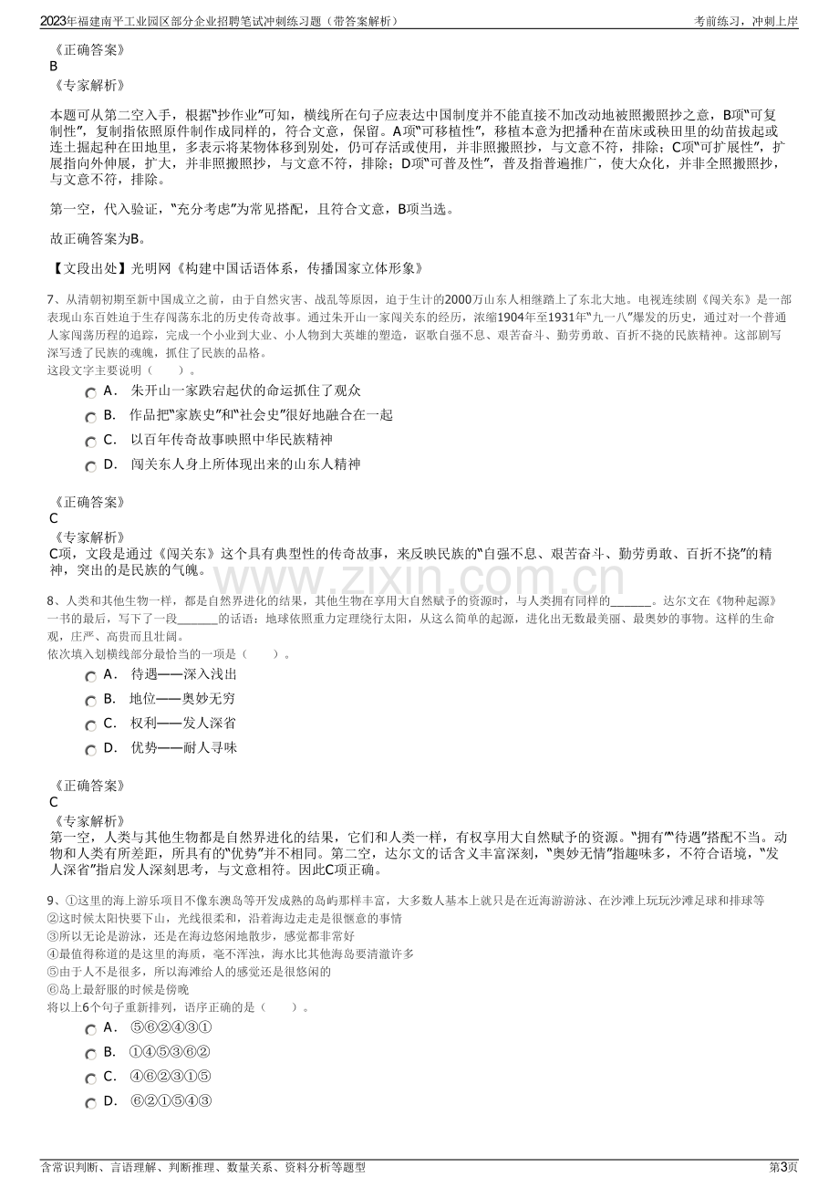 2023年福建南平工业园区部分企业招聘笔试冲刺练习题（带答案解析）.pdf_第3页