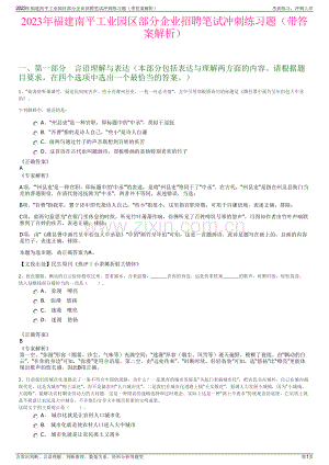 2023年福建南平工业园区部分企业招聘笔试冲刺练习题（带答案解析）.pdf