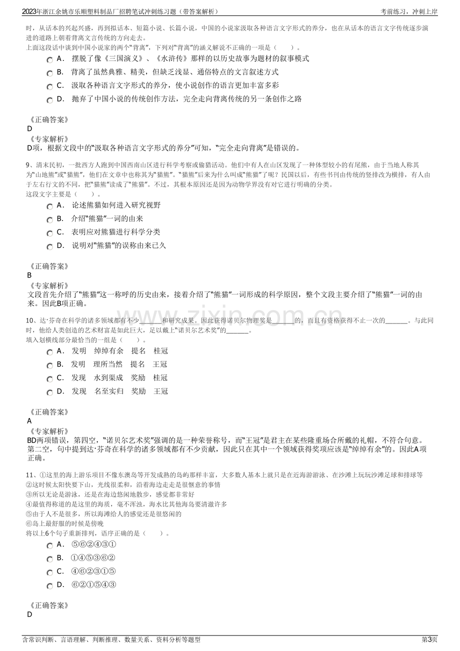 2023年浙江余姚市乐顺塑料制品厂招聘笔试冲刺练习题（带答案解析）.pdf_第3页