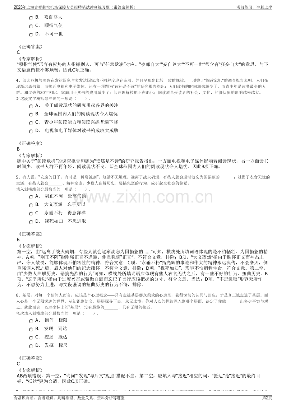 2023年上海吉祥航空机场保障专员招聘笔试冲刺练习题（带答案解析）.pdf_第2页