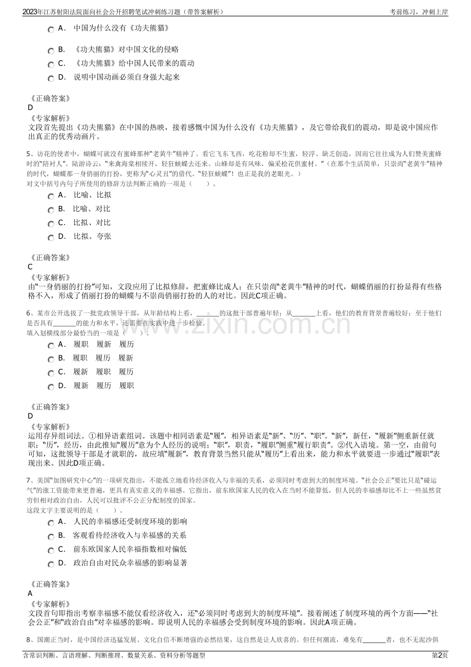 2023年江苏射阳法院面向社会公开招聘笔试冲刺练习题（带答案解析）.pdf_第2页