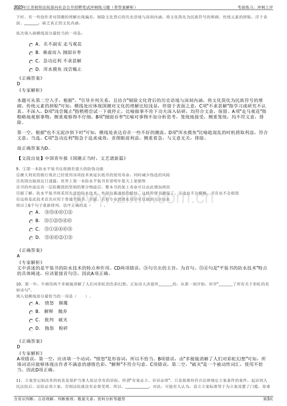 2023年江苏射阳法院面向社会公开招聘笔试冲刺练习题（带答案解析）.pdf_第3页