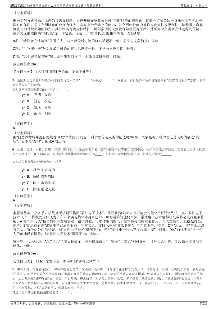 2023年浙江台州市环境监测中心站招聘笔试冲刺练习题（带答案解析）.pdf_第2页