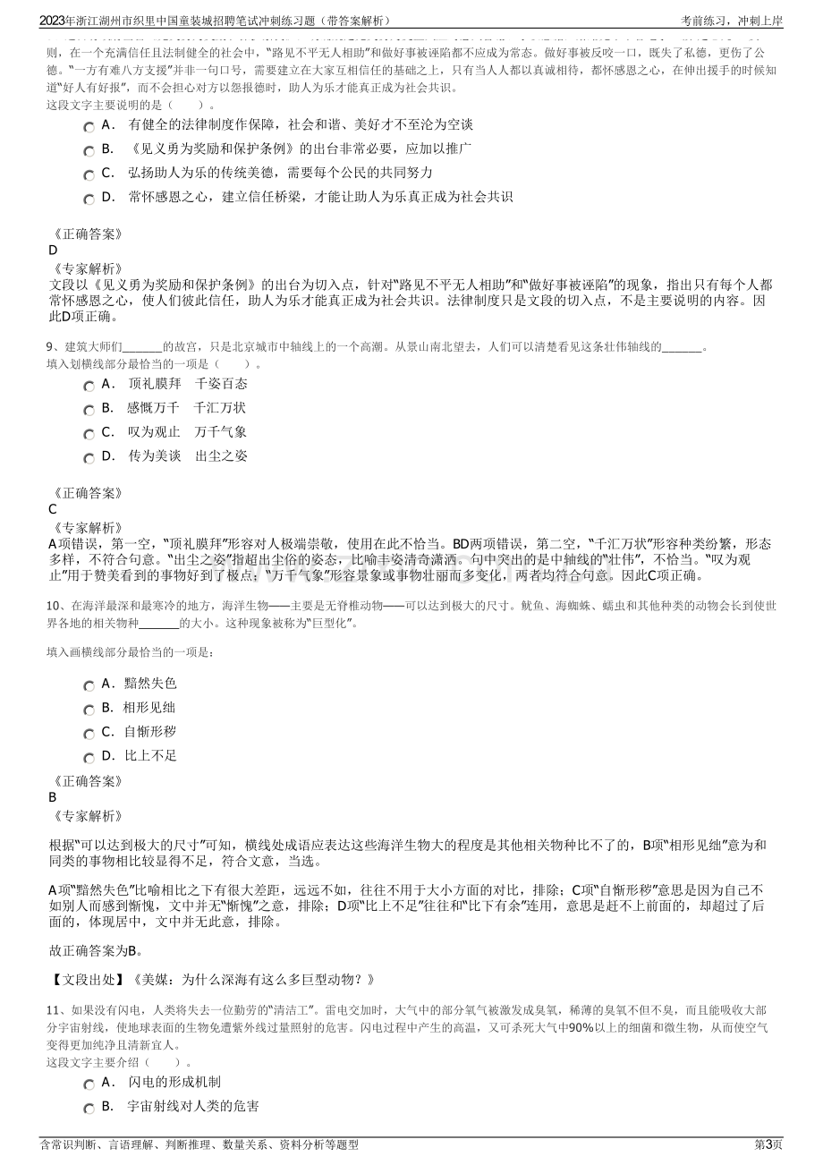 2023年浙江湖州市织里中国童装城招聘笔试冲刺练习题（带答案解析）.pdf_第3页