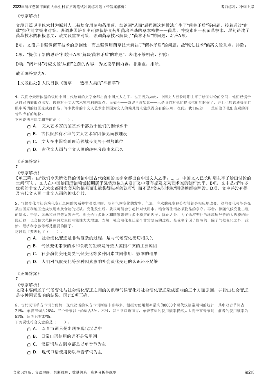 2023年浙江慈溪市面向大学生村官招聘笔试冲刺练习题（带答案解析）.pdf_第2页