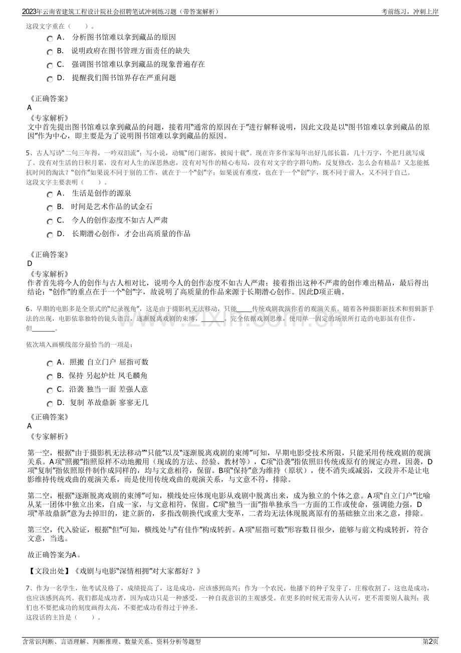 2023年云南省建筑工程设计院社会招聘笔试冲刺练习题（带答案解析）.pdf_第2页