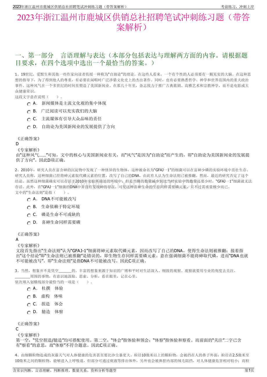 2023年浙江温州市鹿城区供销总社招聘笔试冲刺练习题（带答案解析）.pdf_第1页