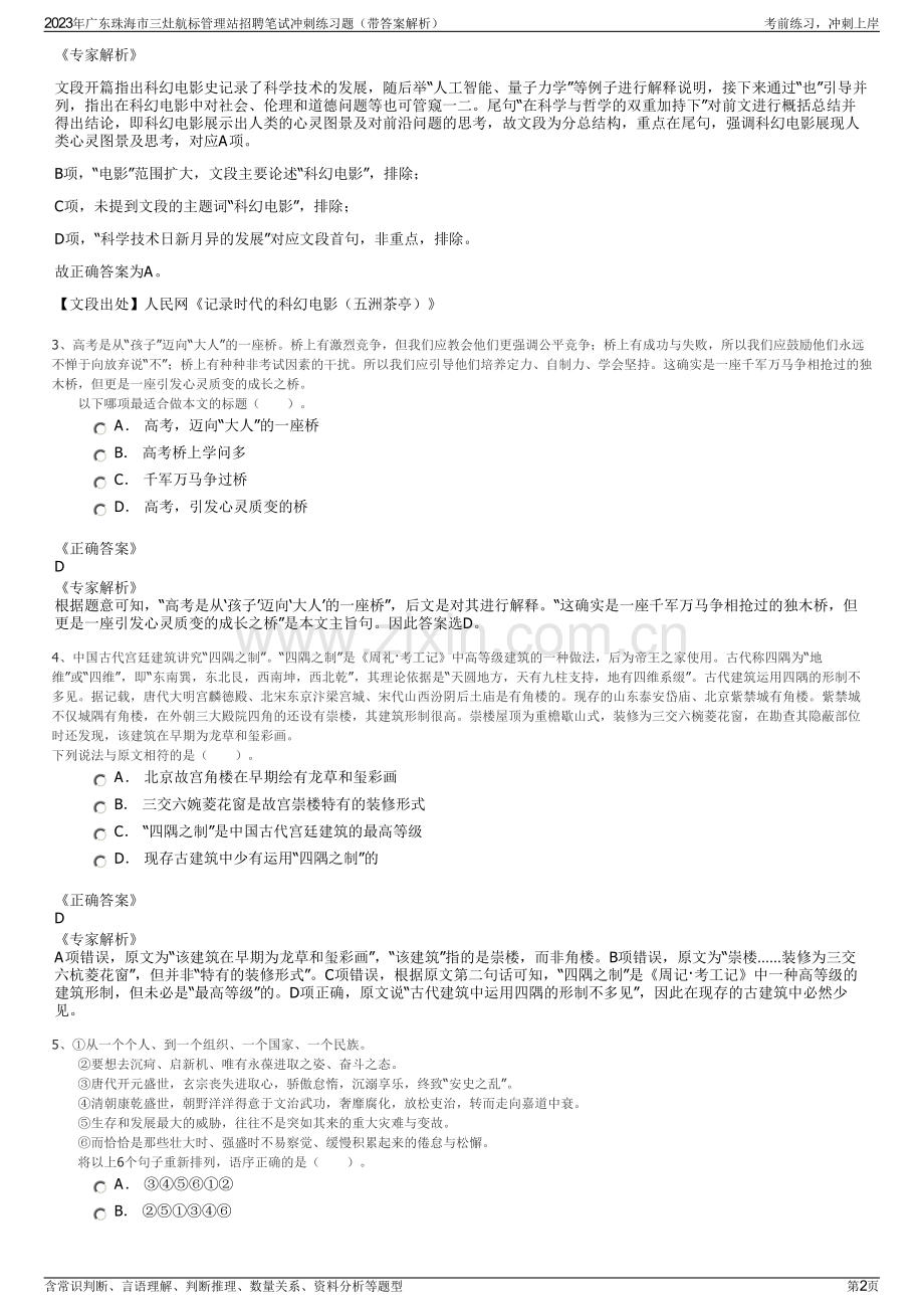 2023年广东珠海市三灶航标管理站招聘笔试冲刺练习题（带答案解析）.pdf_第2页