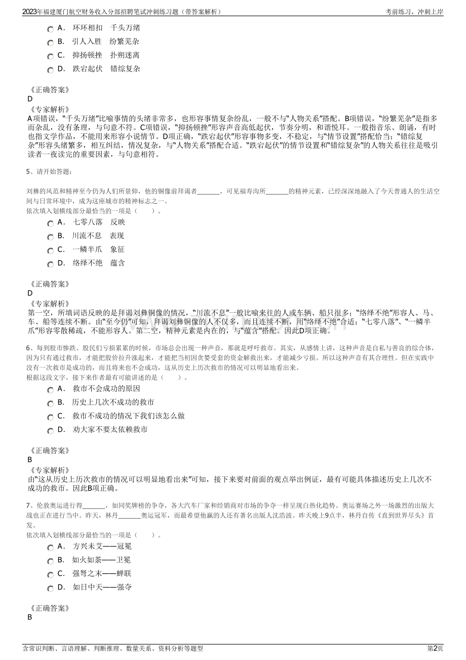 2023年福建厦门航空财务收入分部招聘笔试冲刺练习题（带答案解析）.pdf_第2页