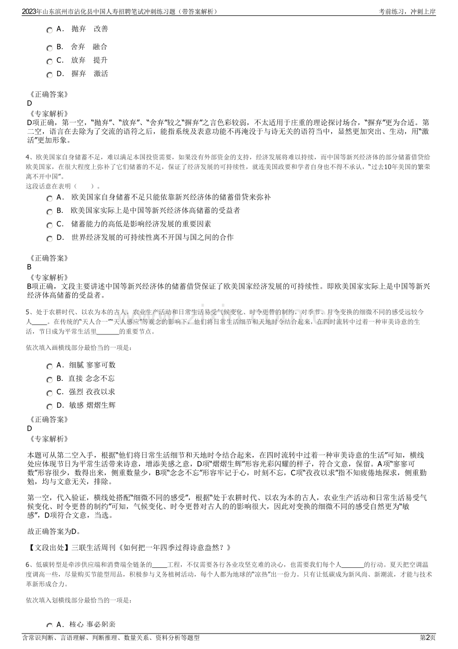 2023年山东滨州市沾化县中国人寿招聘笔试冲刺练习题（带答案解析）.pdf_第2页