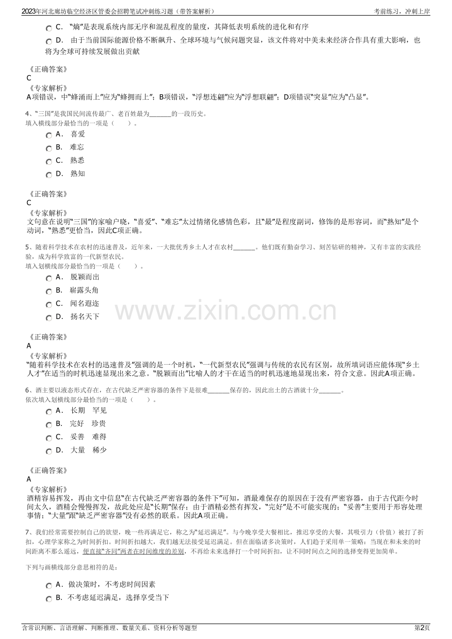 2023年河北廊坊临空经济区管委会招聘笔试冲刺练习题（带答案解析）.pdf_第2页