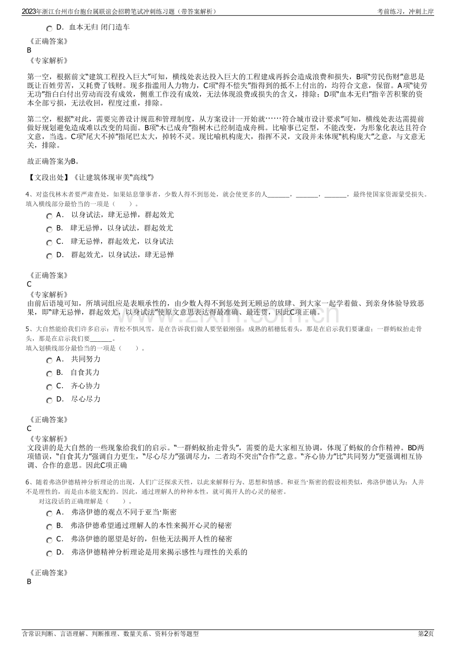 2023年浙江台州市台胞台属联谊会招聘笔试冲刺练习题（带答案解析）.pdf_第2页