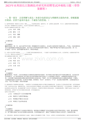 2023年水利部长江勘测技术研究所招聘笔试冲刺练习题（带答案解析）.pdf