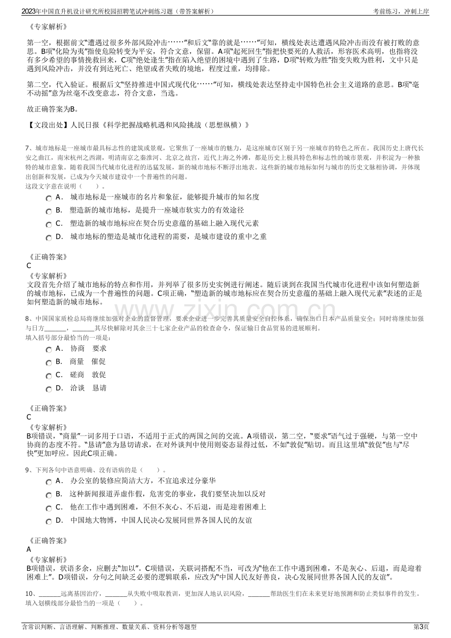 2023年中国直升机设计研究所校园招聘笔试冲刺练习题（带答案解析）.pdf_第3页