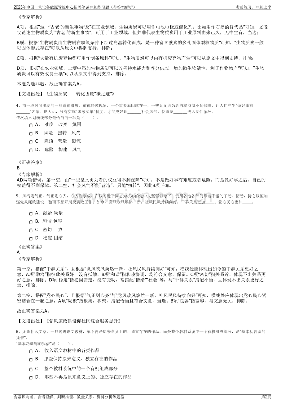 2023年中国一重设备能源管控中心招聘笔试冲刺练习题（带答案解析）.pdf_第2页