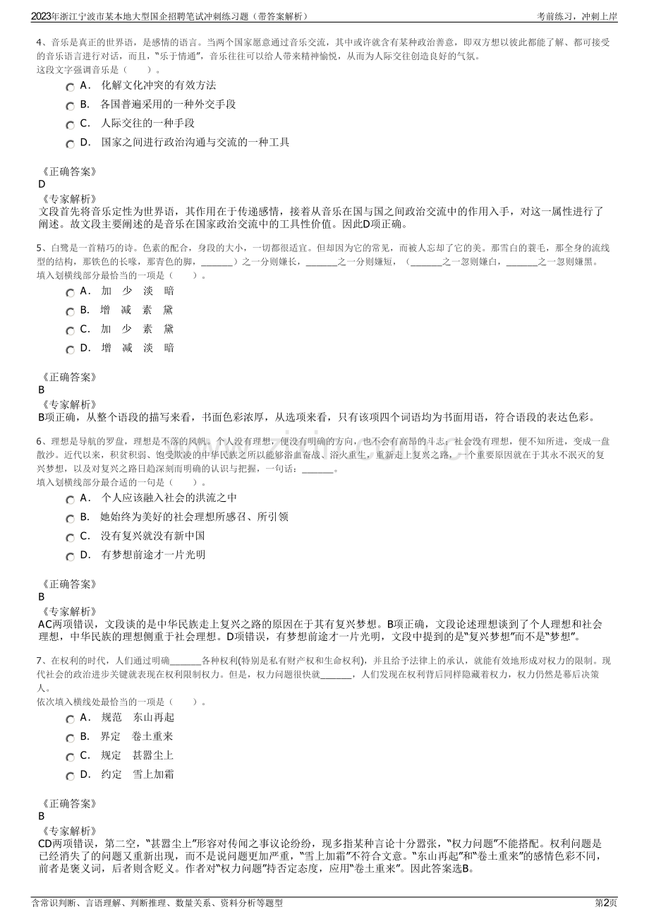 2023年浙江宁波市某本地大型国企招聘笔试冲刺练习题（带答案解析）.pdf_第2页