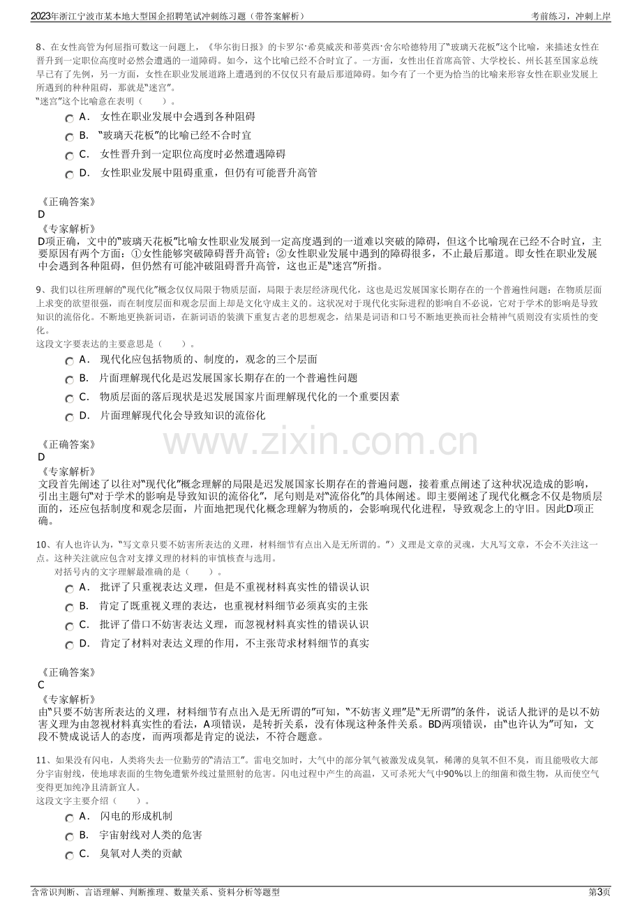 2023年浙江宁波市某本地大型国企招聘笔试冲刺练习题（带答案解析）.pdf_第3页