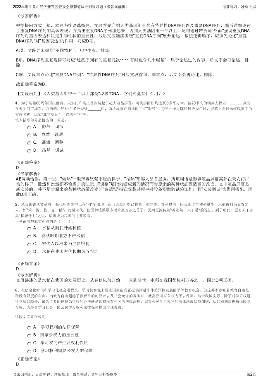 2023年浙江象山经济开发区管委会招聘笔试冲刺练习题（带答案解析）.pdf_第2页