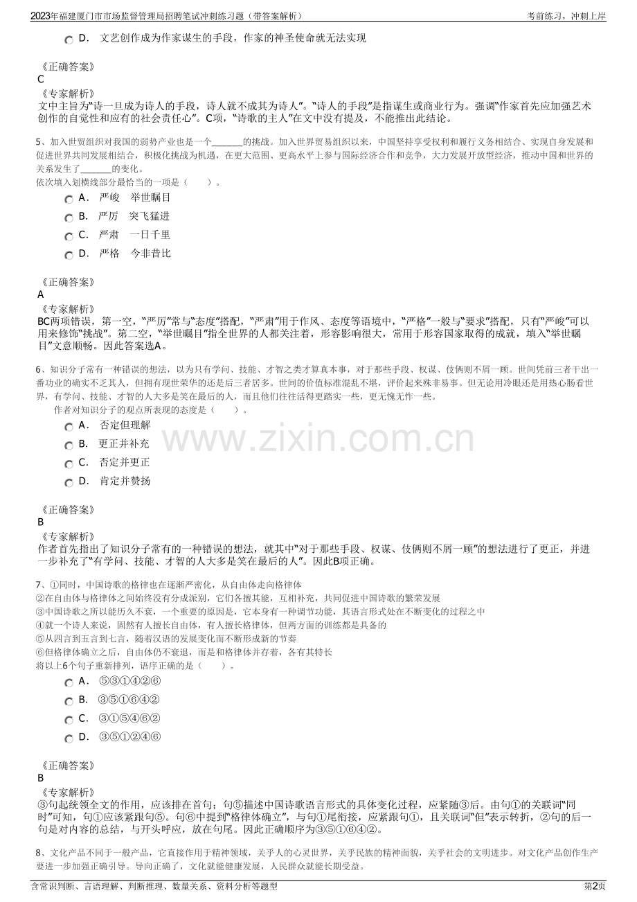 2023年福建厦门市市场监督管理局招聘笔试冲刺练习题（带答案解析）.pdf_第2页