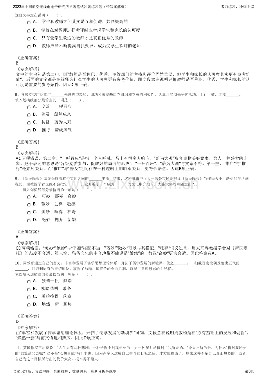 2023年中国航空无线电电子研究所招聘笔试冲刺练习题（带答案解析）.pdf_第3页