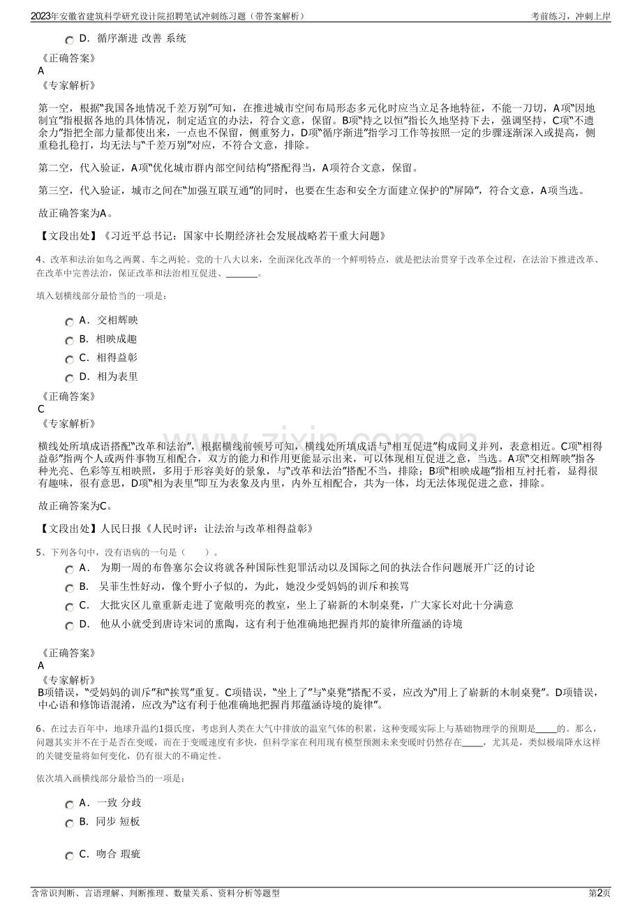 2023年安徽省建筑科学研究设计院招聘笔试冲刺练习题（带答案解析）.pdf_第2页