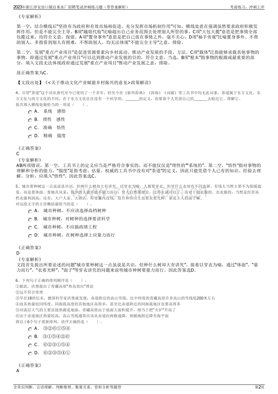 2023年浙江淳安汾口镇自来水厂招聘笔试冲刺练习题（带答案解析）.pdf_第2页