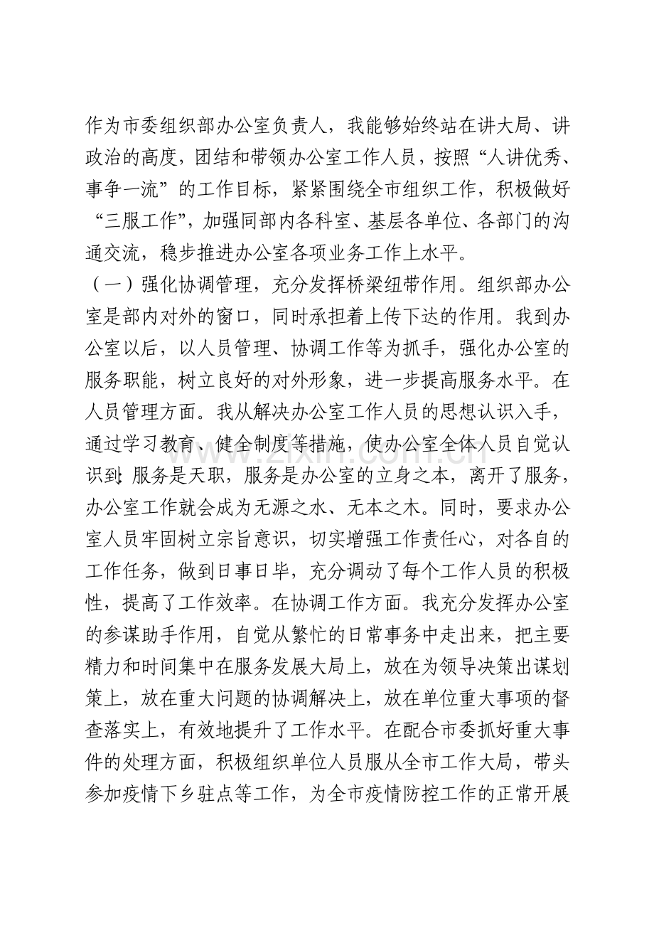 干部个人近三年工作总结.doc_第2页