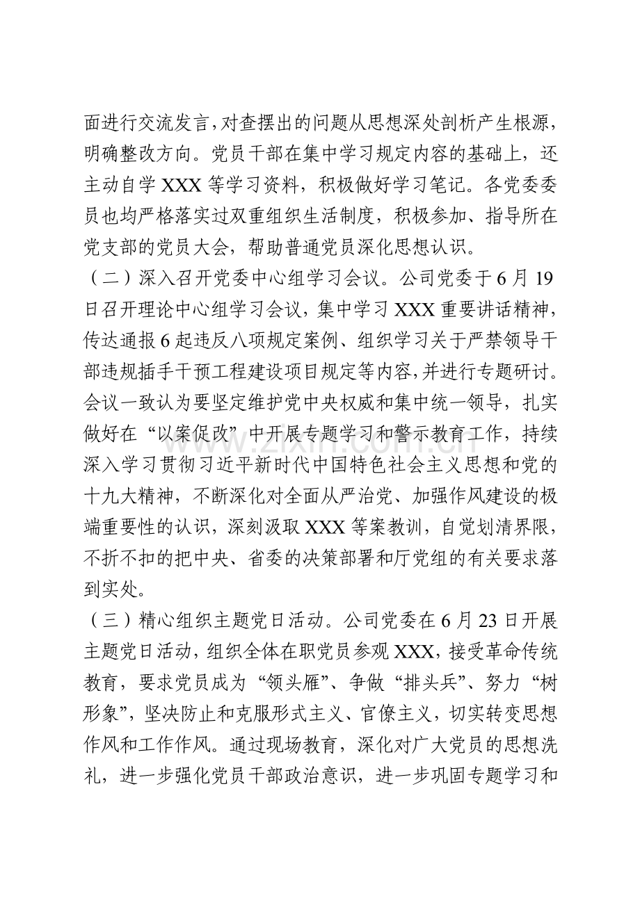 以案促改专题学习教育开展情况报告.doc_第2页