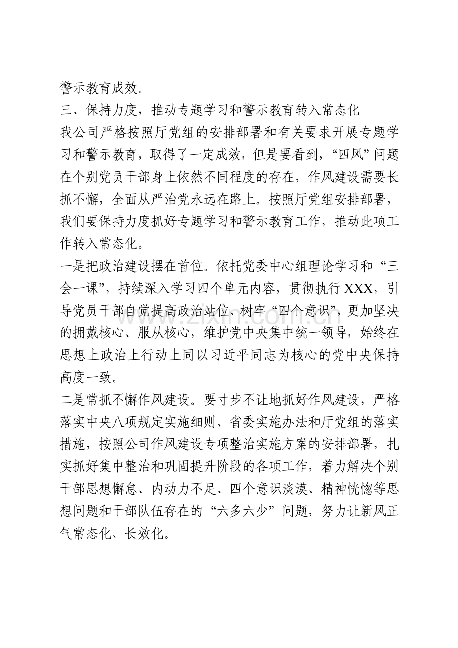 以案促改专题学习教育开展情况报告.doc_第3页